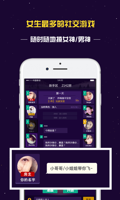 終極狼人殺