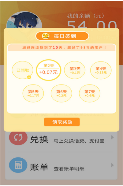 賺唄