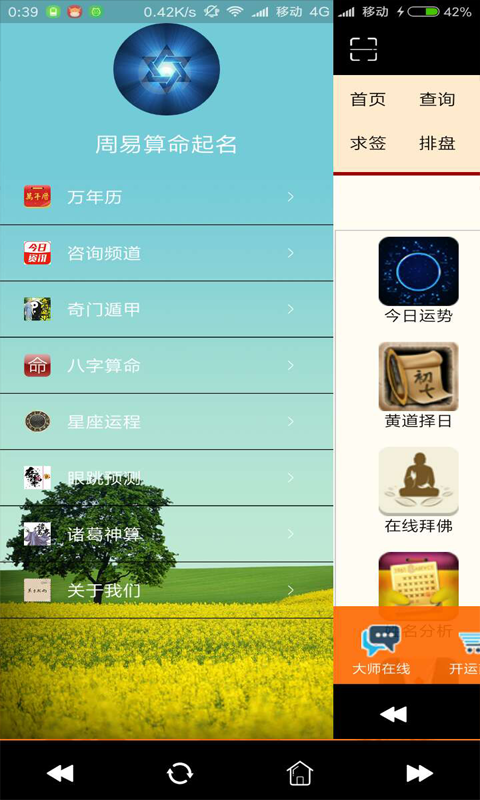 周易算命起名