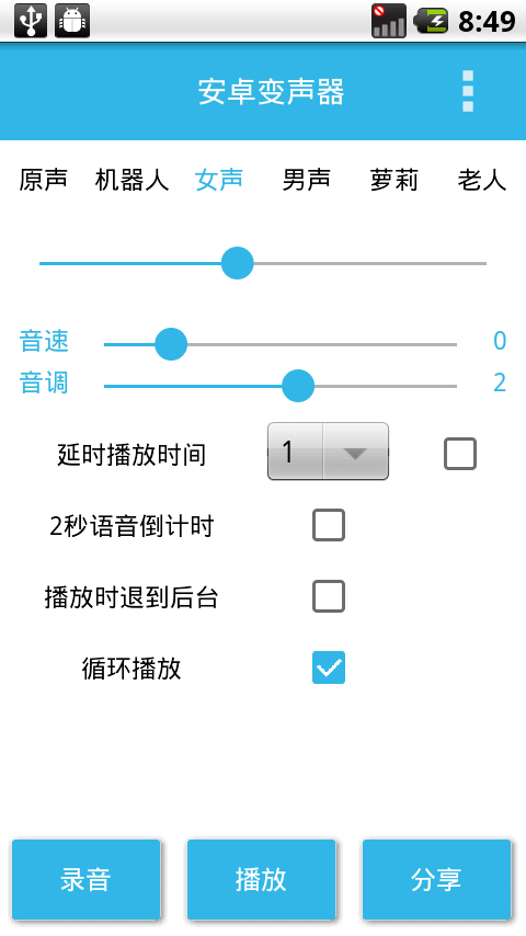 變聲寶寶