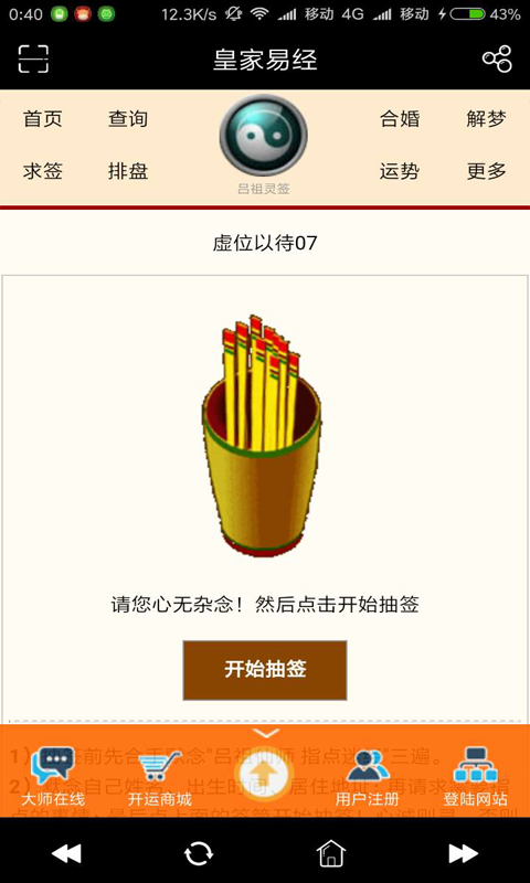周易算命起名
