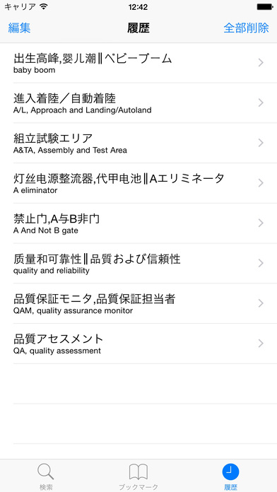 英日漢科技詞匯