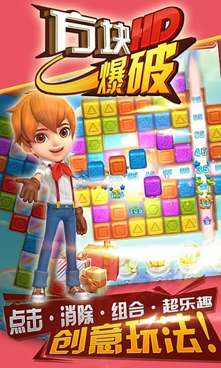 方塊爆破HD