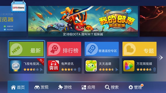樂視應(yīng)用商店