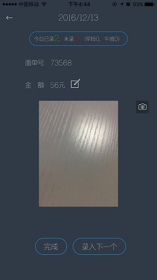 到付助手