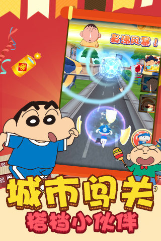 蠟筆小新大沖關(guān)