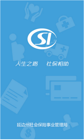 延邊社保通