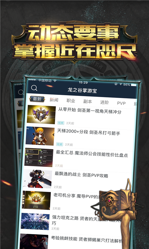 龍之谷掌游寶