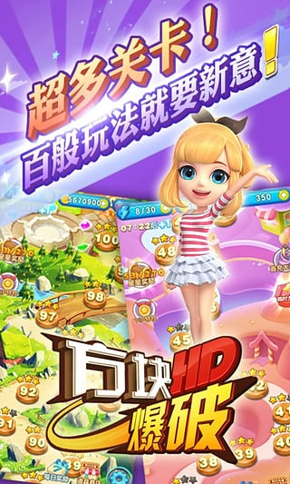 方塊爆破HD