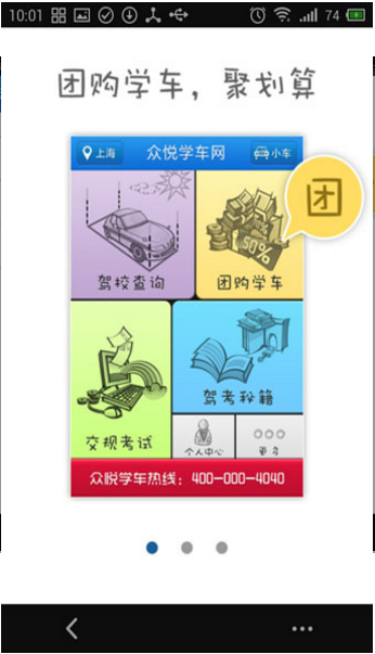 眾悅學車