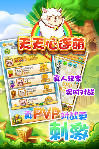 天天心連萌 九游版