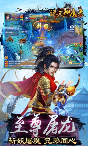 誅天神魔錄