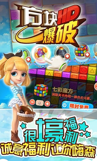 方塊爆破HD