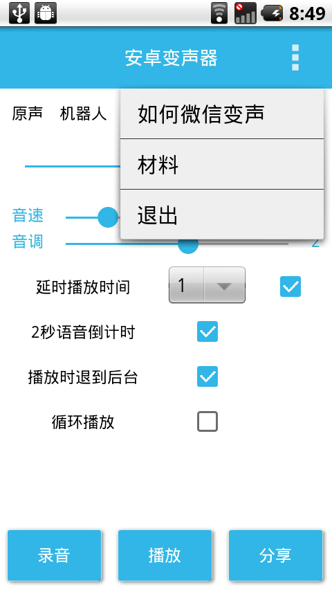 變聲寶寶