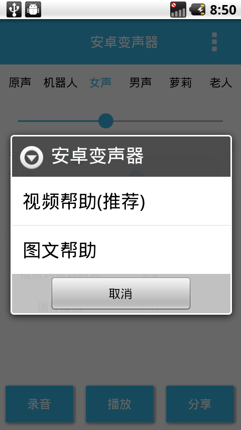 變聲寶寶