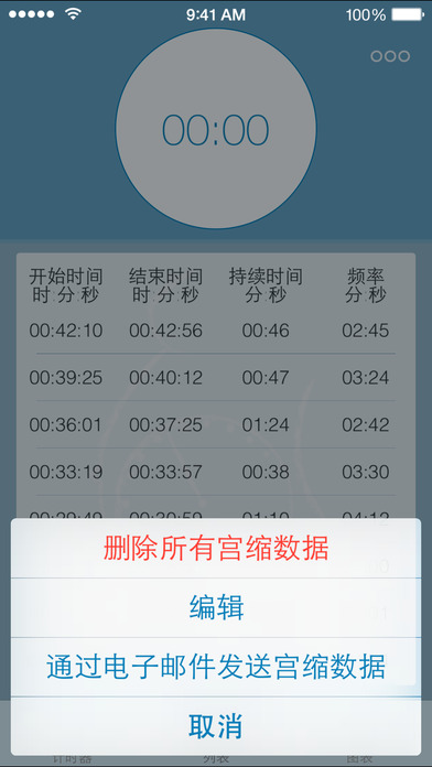 分娩宮縮計時器