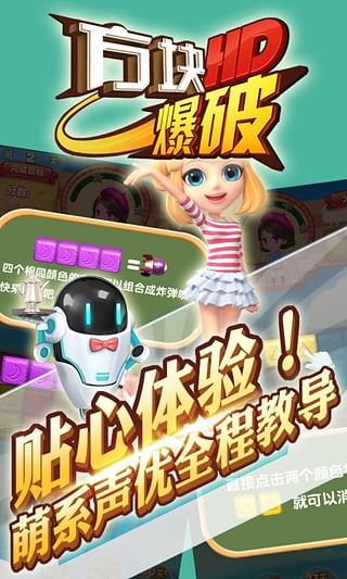 方塊爆破HD