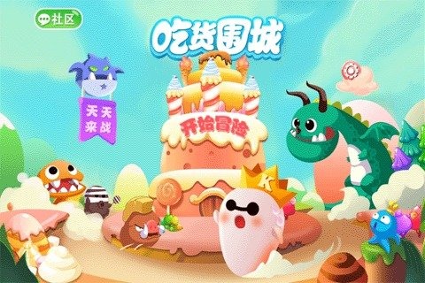 吃貨圍城