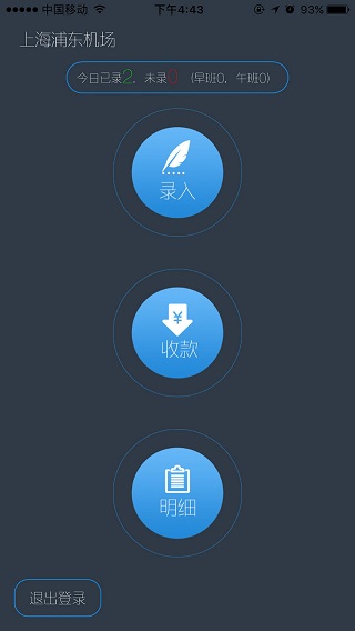 到付助手