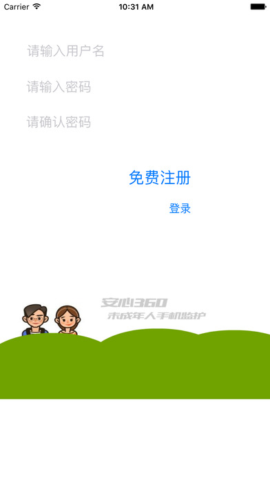 安心360定位軟件