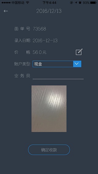 到付助手