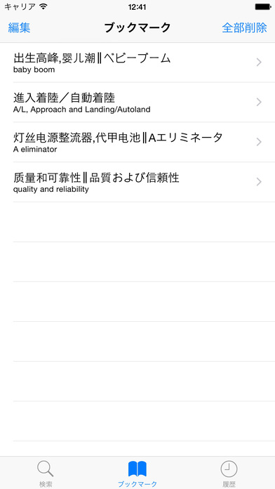英日漢科技詞匯