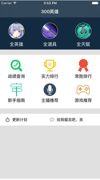 300英雄盒子