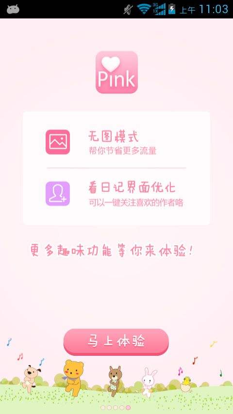 粉萌日記