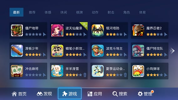 樂視應(yīng)用商店