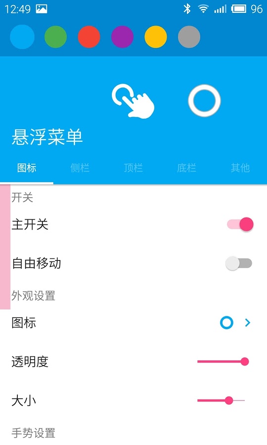 懸浮菜單