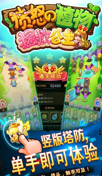 憤怒的植物：拯救公主