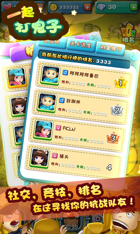一起打鬼子 九游版