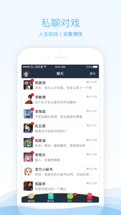 名人朋友圈