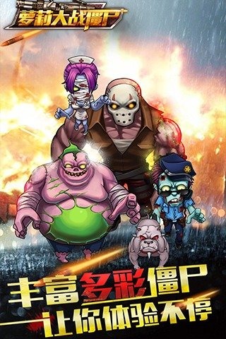 蘿莉大戰僵尸