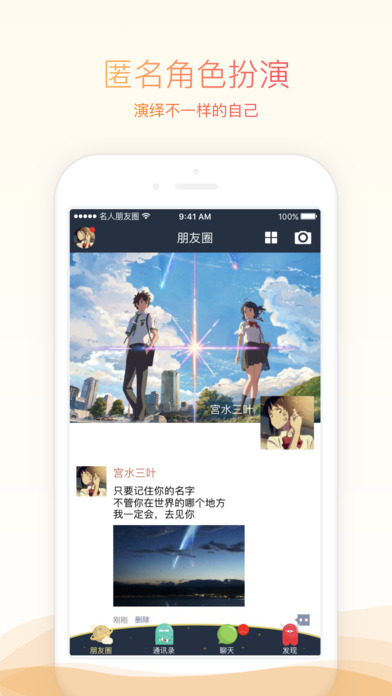 名人朋友圈
