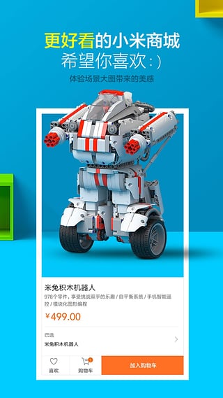 小米6搶購神器