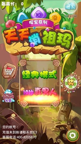 天天消祖瑪 九游版