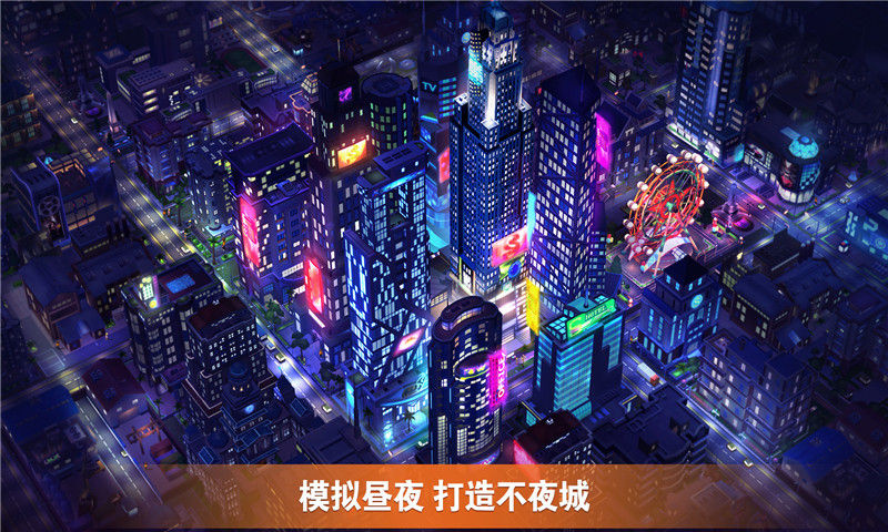完美城市 無限金幣版