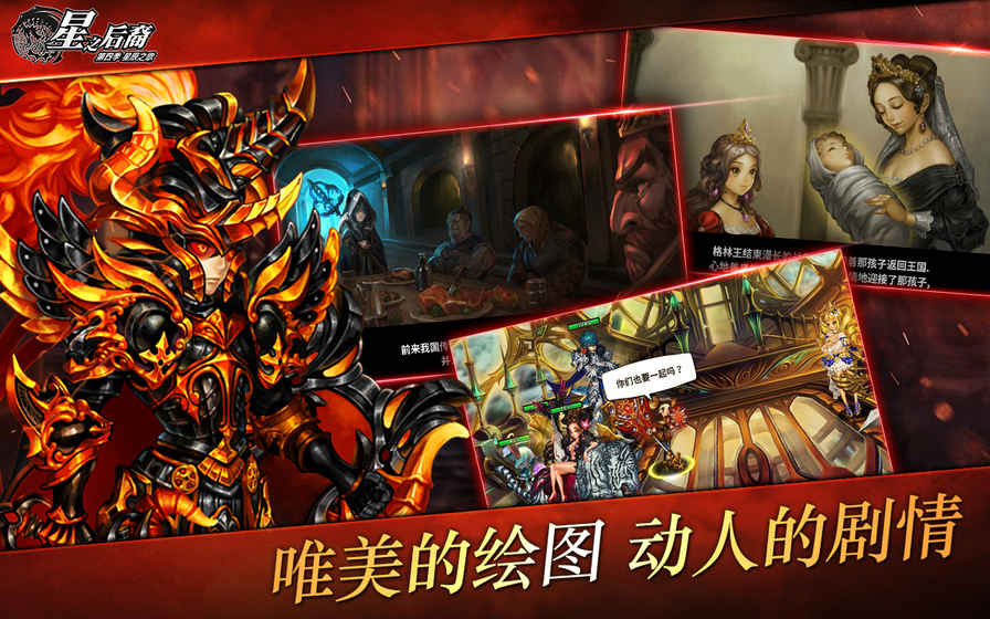 星之后裔：第四季 永恒風暴 無限金幣版