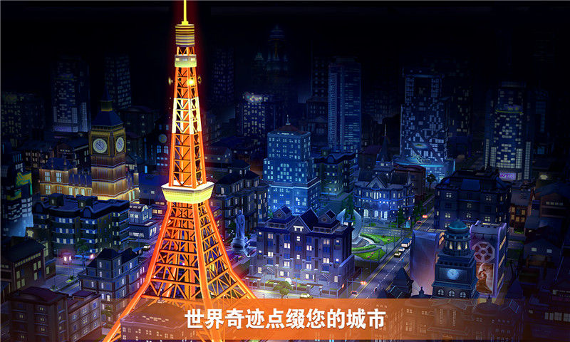 完美城市 無限金幣版