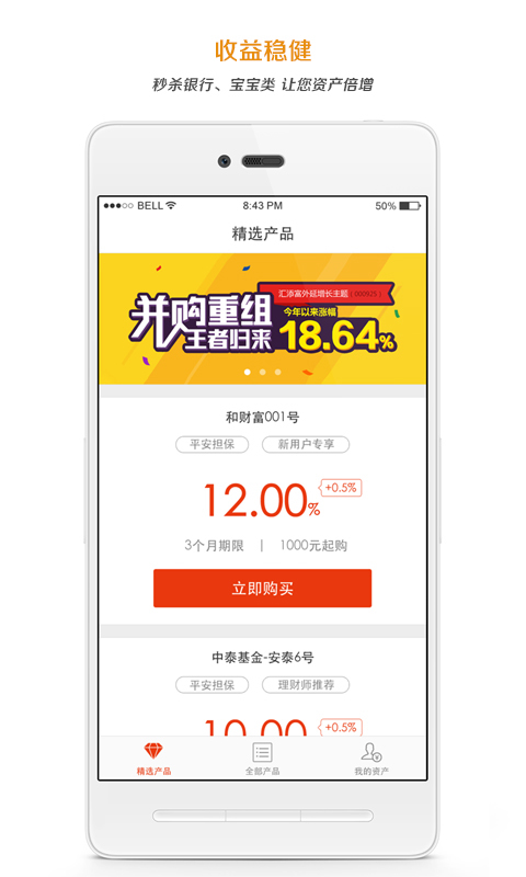 和財富理財