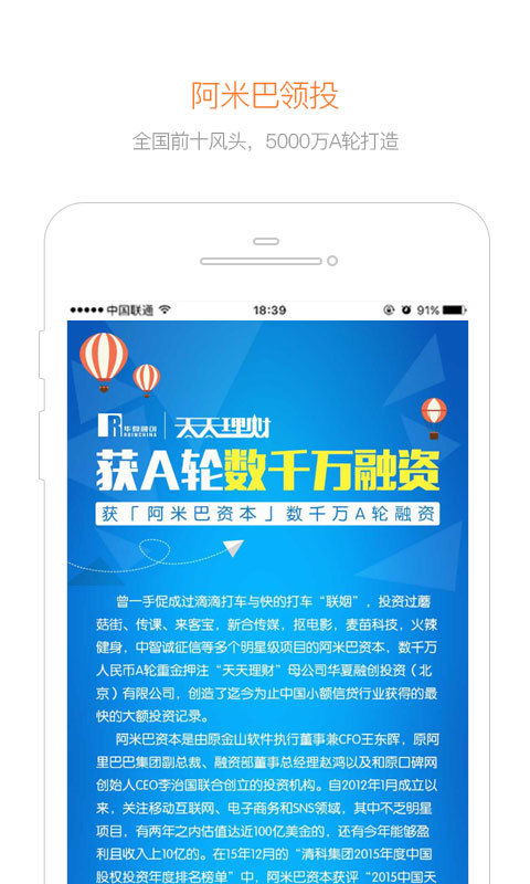 天天理財(cái)活期