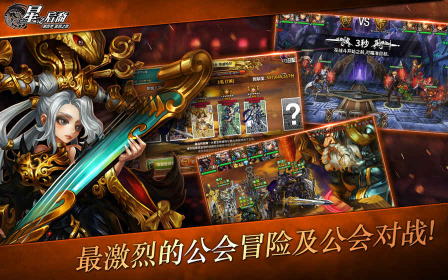 星之后裔：第四季 永恒風暴 無限金幣版