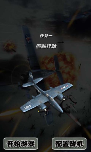 雷霆飛鷹 九游版