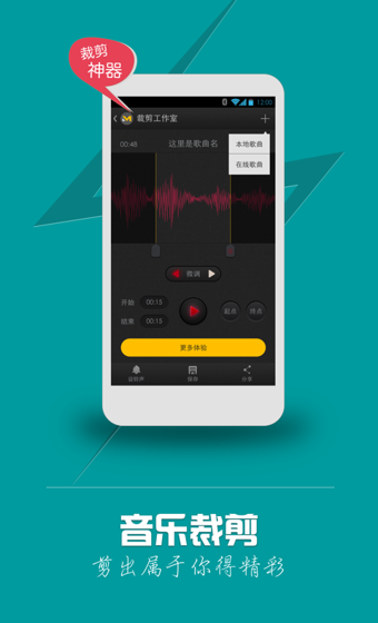 音樂裁剪大師