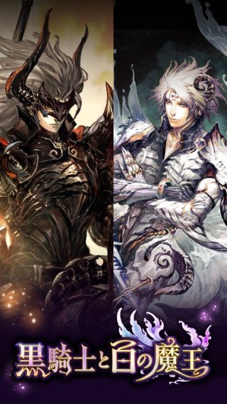 黑騎士與白魔王 中文版
