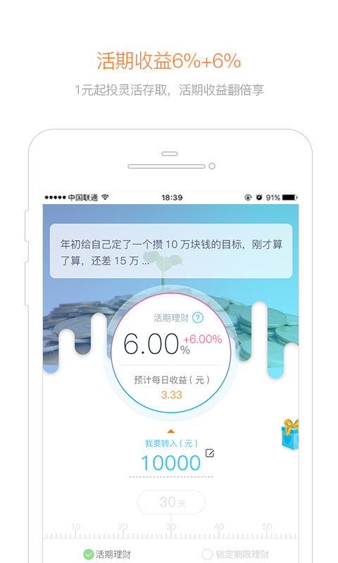 天天理財(cái)活期