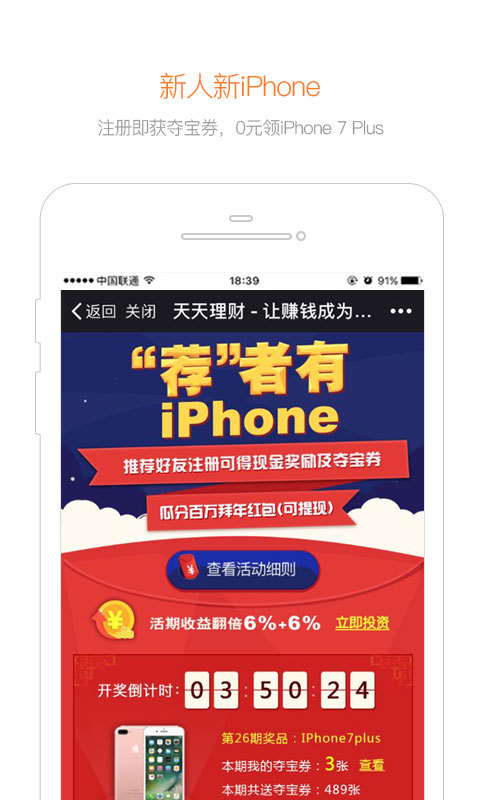 天天理財(cái)活期