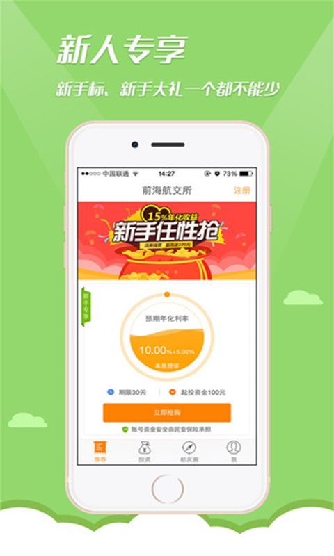 前海航交所iOS版