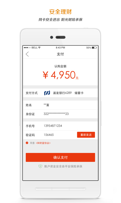和財富理財